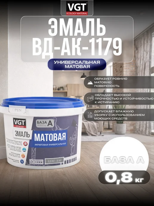 VGT Краска для наружных и внутренних работ без запаха 0,8 кг, 800 г