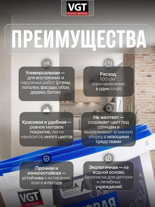 VGT Краска для наружных и внутренних работ без запаха 0,8 кг, 800 г, фото 2