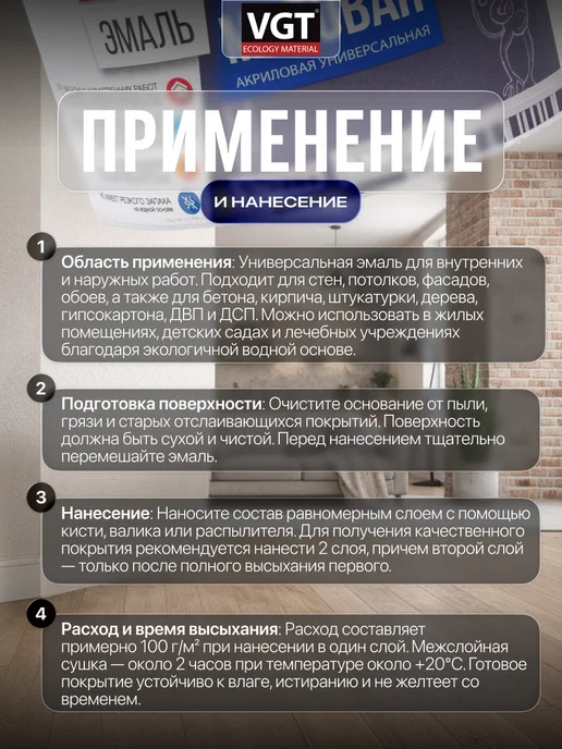 VGT Краска для наружных и внутренних работ без запаха 0,8 кг, 800 г, фото 4