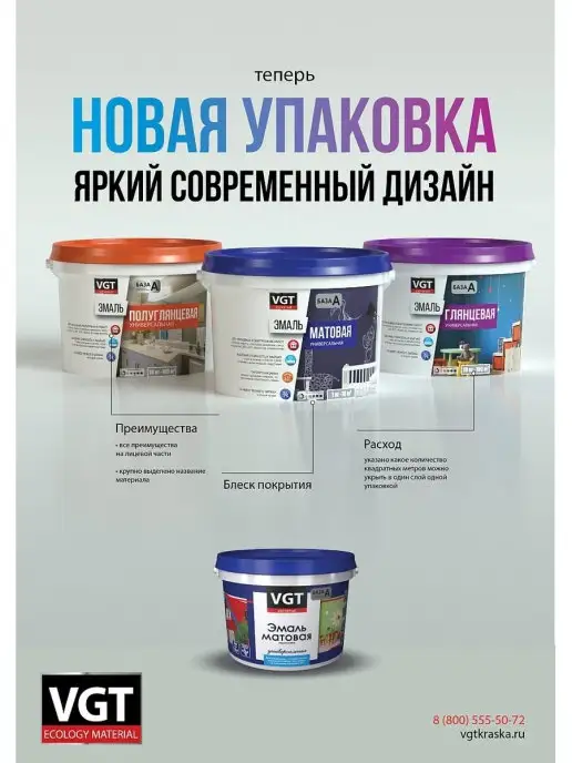 VGT Краска для наружных и внутренних работ без запаха 0,8 кг, 800 г, фото 8