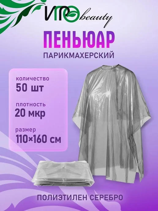 ИГРОbeauty Пеньюар парикмахерский, серый
