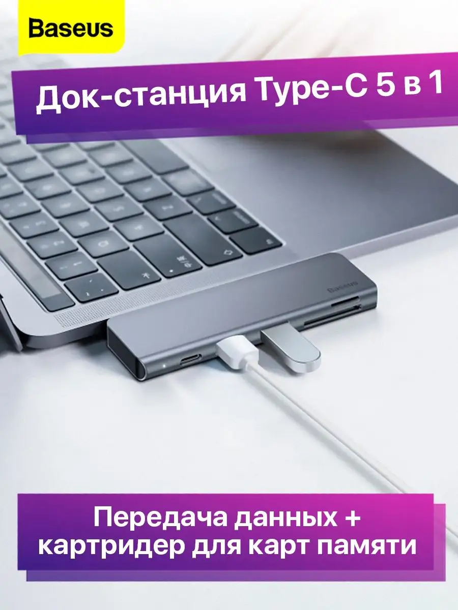 Переходник для macbook type-c для usb hdmi флешки BASEUS 80102235 купить за  2 121 ₽ в интернет-магазине Wildberries