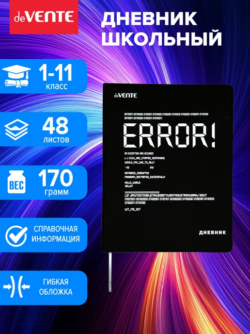 deVENTE Дневник школьный для девочки и мальчика 1-11 классов