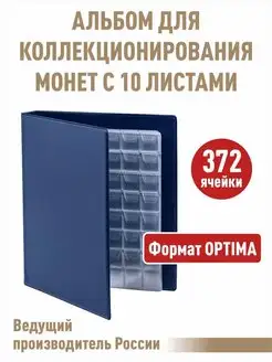 Альбом "Коллекция-Плюс" для монет Альбоммонет 80105292 купить за 773 ₽ в интернет-магазине Wildberries