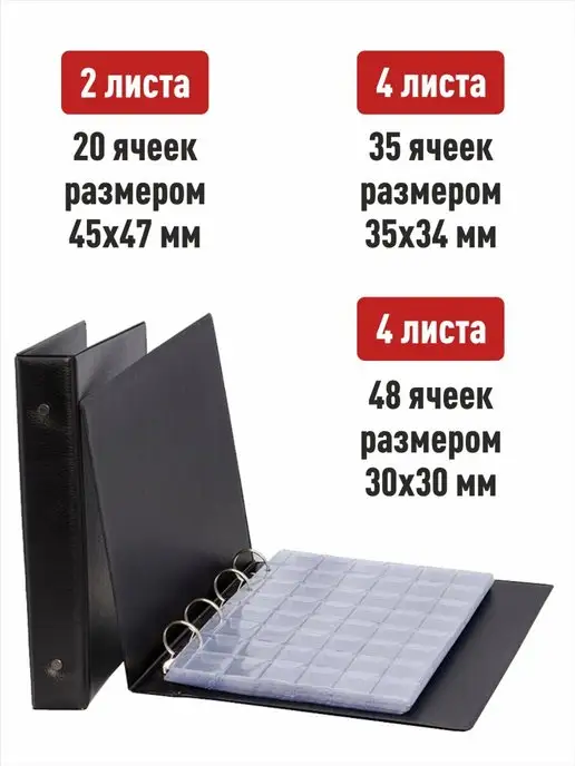 Альбоммонет Альбом "Коллекция-Плюс" для монет, черный, фото 3