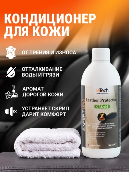 LeTech Набор автохимии для автомобиля подарочный от 200мл, 500 мл, фото 4