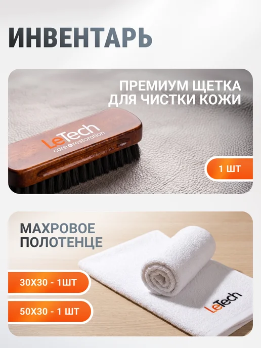LeTech Набор автохимии для автомобиля подарочный от 200мл, 500 мл, фото 5