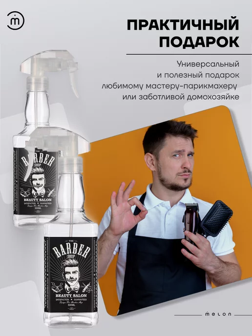 Melon Pro Пульверизатор для воды 500 мл, 500 мл, фото 5