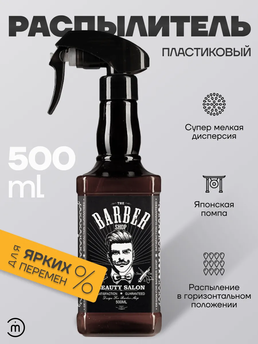 Пульверизатор для волос