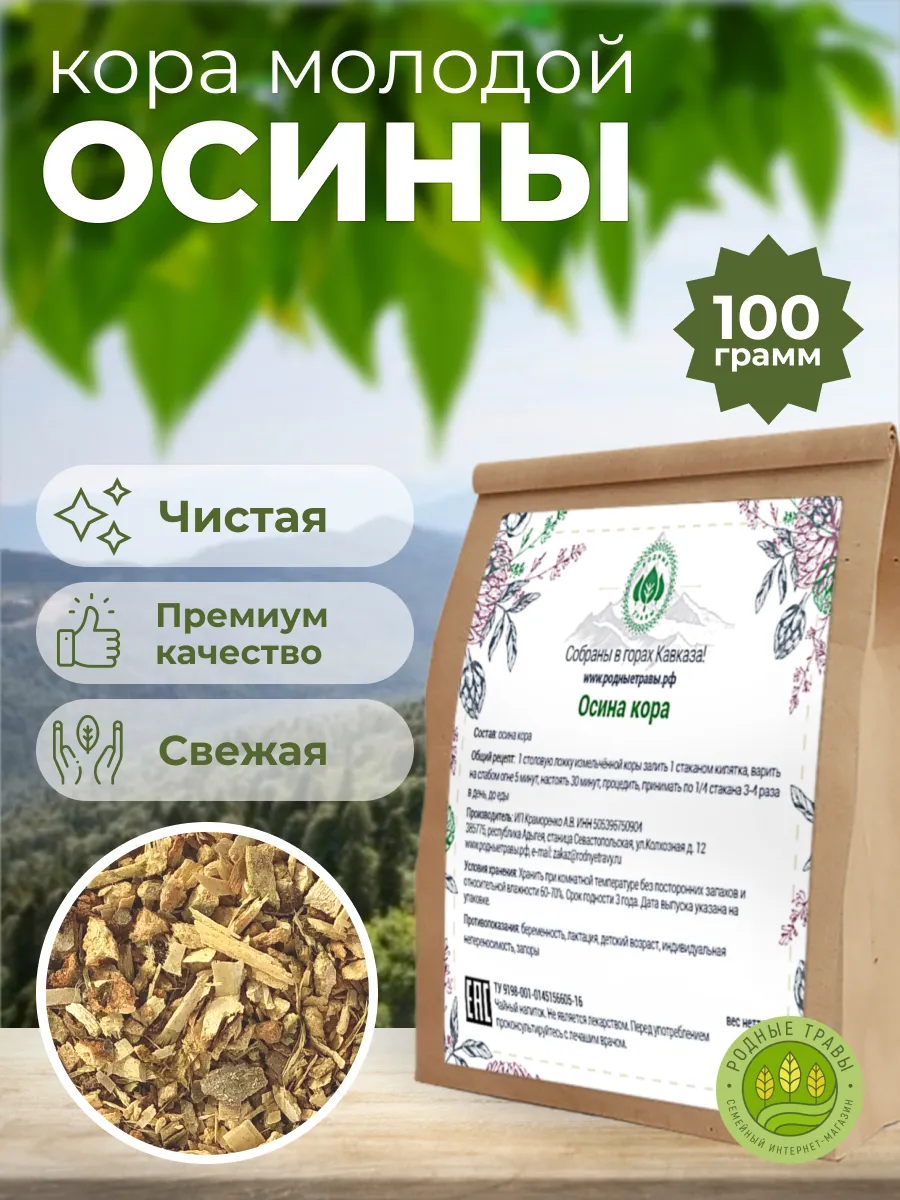 Осина кора натуральная...