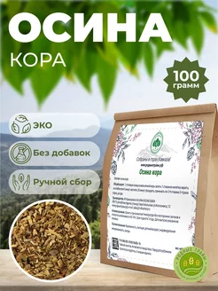 Осина кора натуральная измельченная Родные травы 80107468 купить за 179 ₽ в интернет-магазине Wildberries