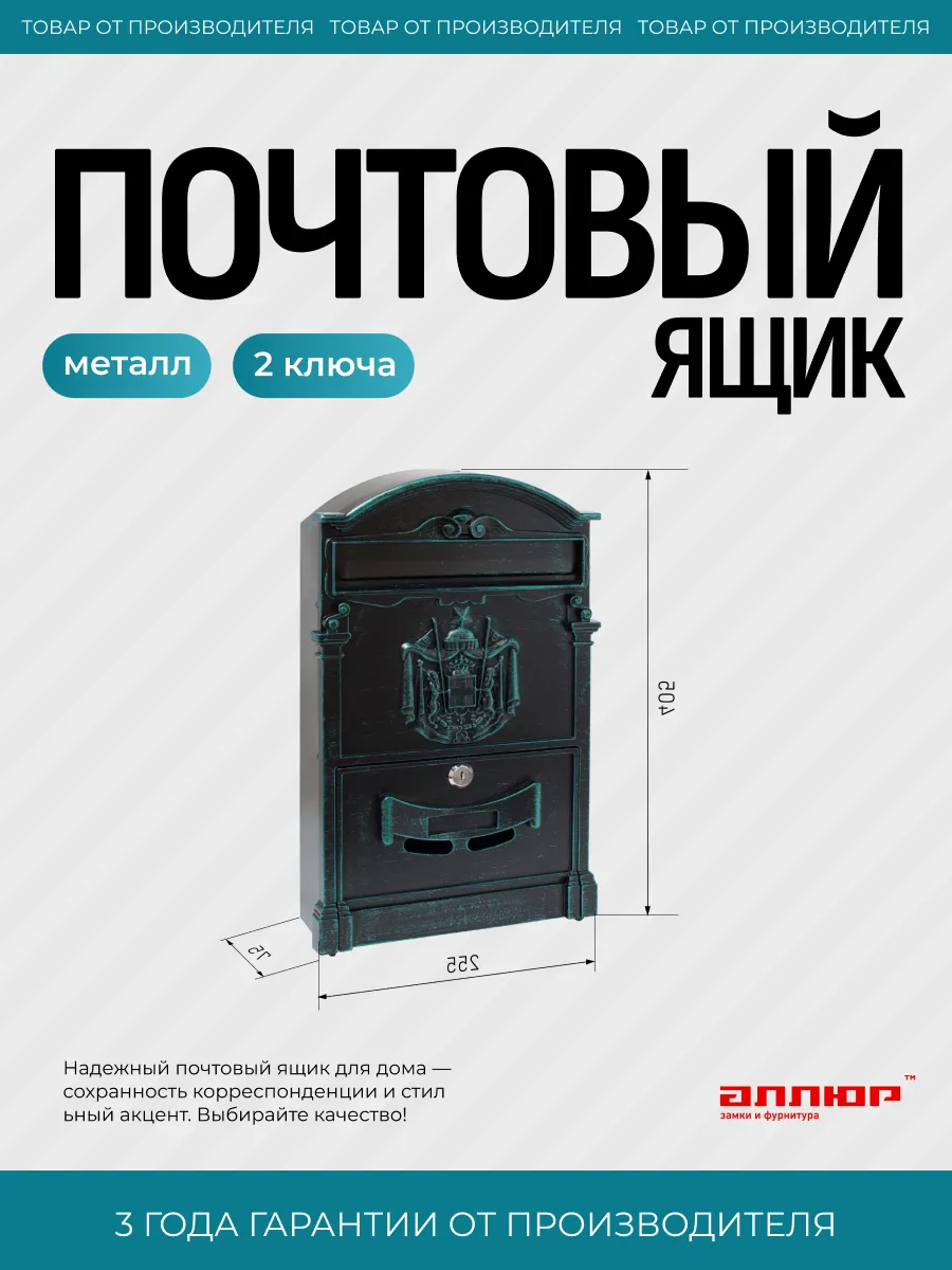 Почтовый ящик уличный на забор