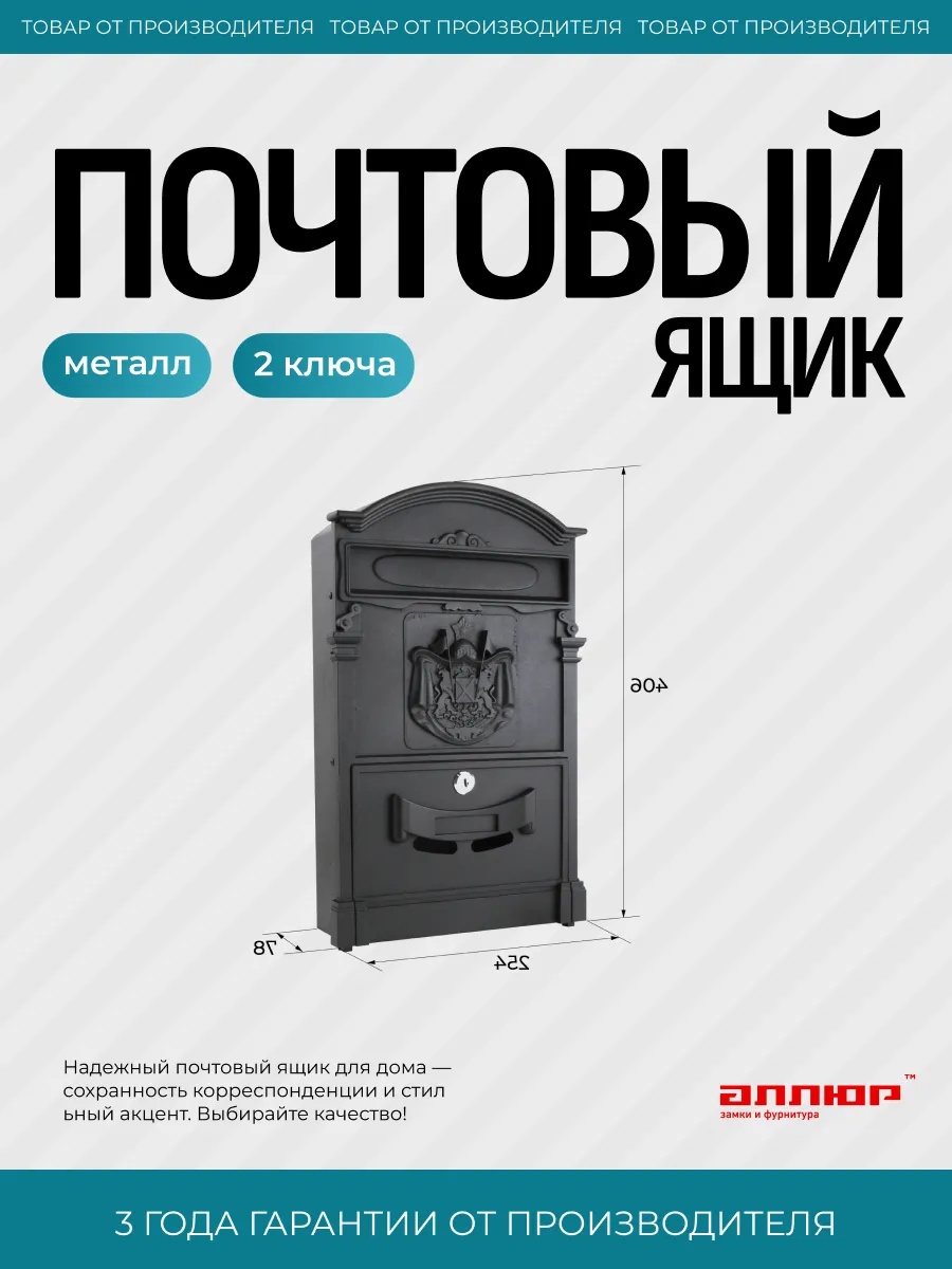 Почтовый ящик уличный на забор
