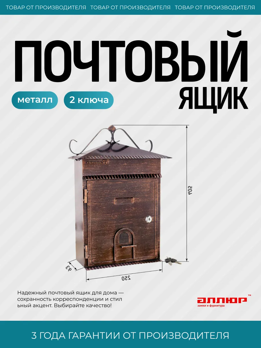 Почтовый ящик уличный на забор