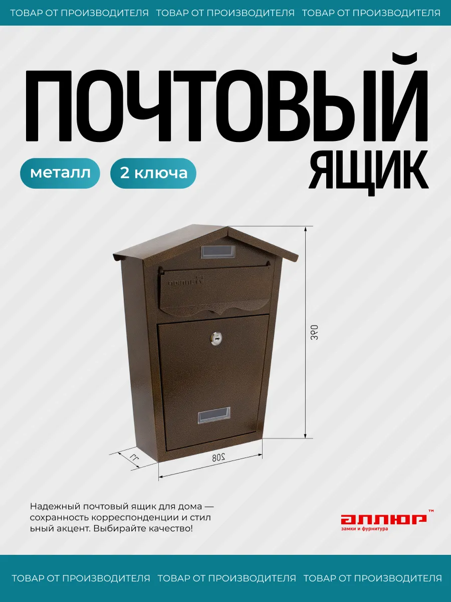 Почтовый ящик уличный на забор