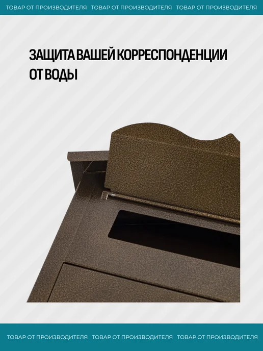АЛЛЮР Почтовый ящик уличный на забор, коричневый, фото 2