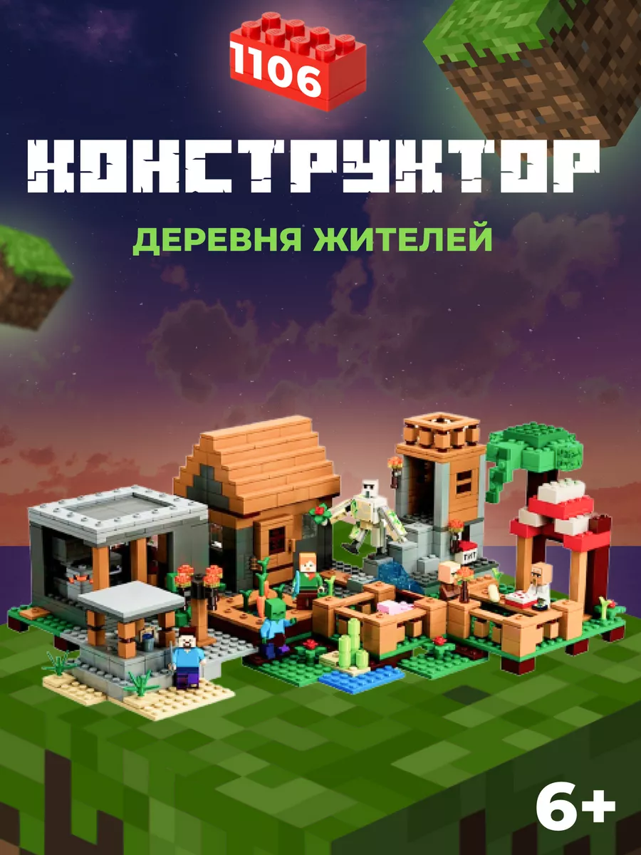 Конструктор лего Minecraft аналог LEGO 80108924 купить за 2 748 ₽ в  интернет-магазине Wildberries