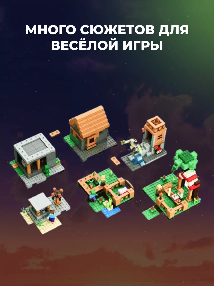 Конструктор лего Minecraft аналог LEGO 80108924 купить за 2 748 ₽ в  интернет-магазине Wildberries