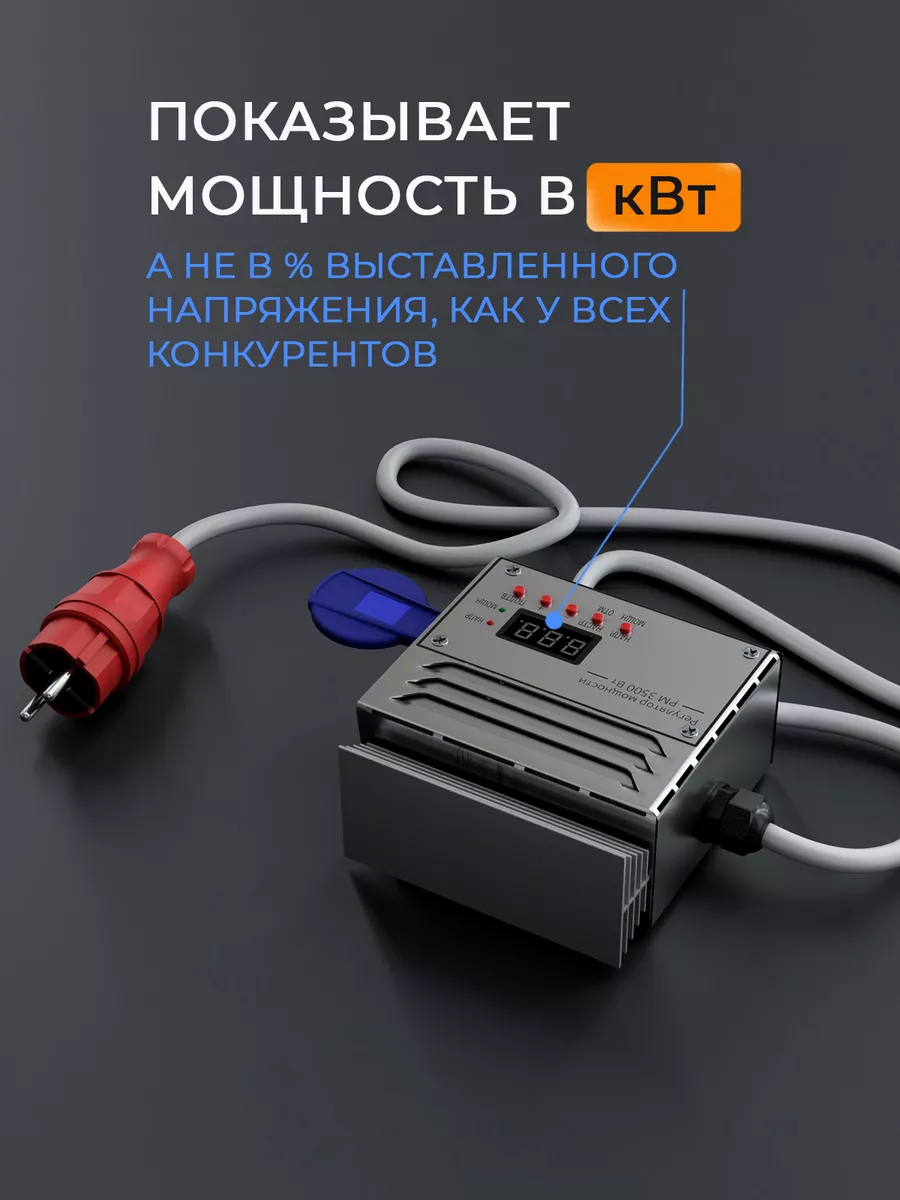 Регулятор мощности для ТЭНа со стабилизацией 3.5 кВт DOMSPIRT 80108979  купить за 5 779 ₽ в интернет-магазине Wildberries