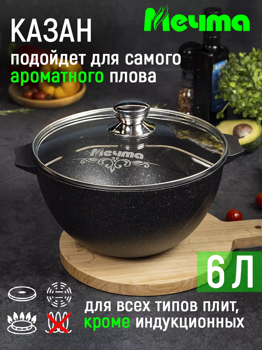 Казан для плова 6 л со стеклянной крышкой Мечта 80109415 купить за 2 564 ₽  в интернет-магазине Wildberries