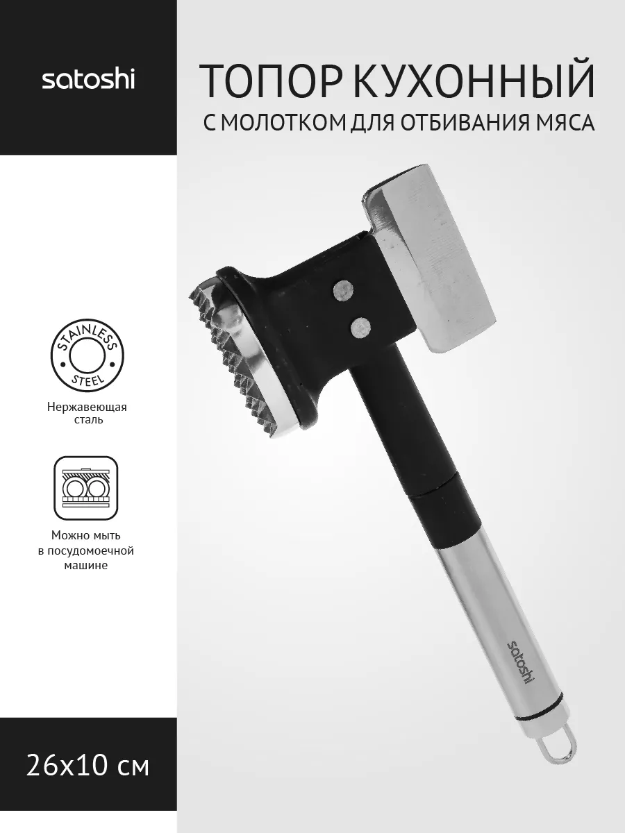 Молоток для мяса Satoshi 80110095 купить за 669 ₽ в интернет-магазине  Wildberries