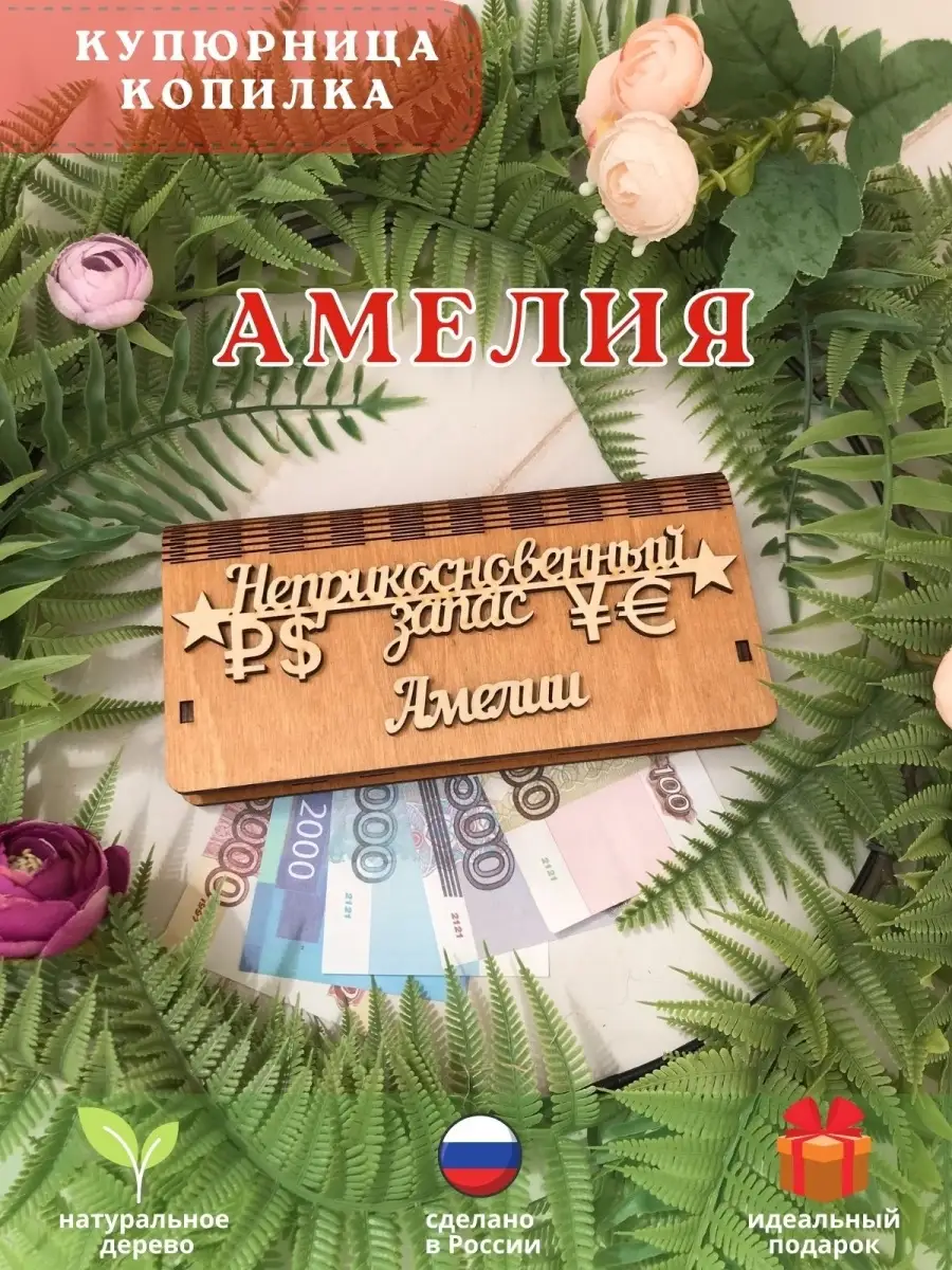 Конверт копилка