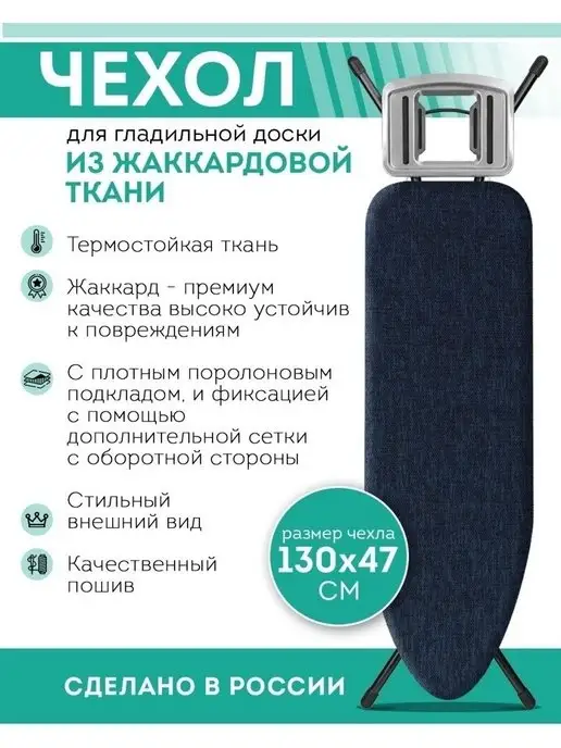 Textile NN Чехол для гладильной доски с поролоном 130х47см