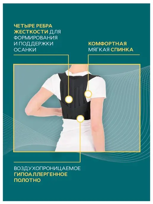 Trives Корректор осанки ортопедический Тривес Т.54.01, черный, фото 2