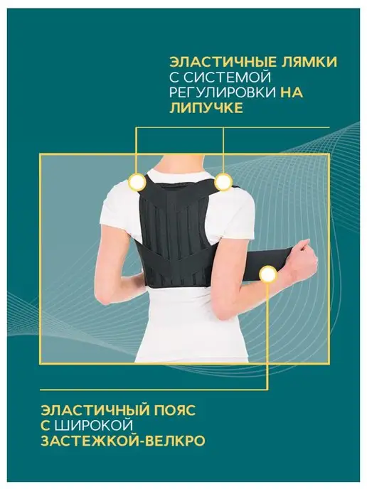 Trives Корректор осанки ортопедический Тривес Т.54.01, черный, фото 3