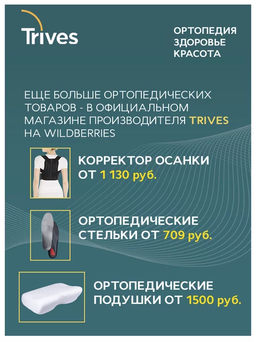 Trives Корректор осанки ортопедический Тривес Т.54.01, черный, фото 7