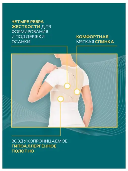 Trives Корректор осанки ортопедический Тривес Т.54.01б, бежевый, фото 2