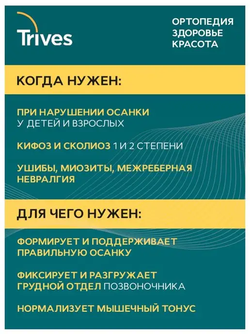 Trives Корректор осанки ортопедический Тривес Т.54.01б, бежевый, фото 4