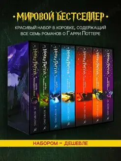 Harry Potter Box Set The Complete Collection (Paperback) 80113404 купить за 3 755 ₽ в интернет-магазине Wildberries