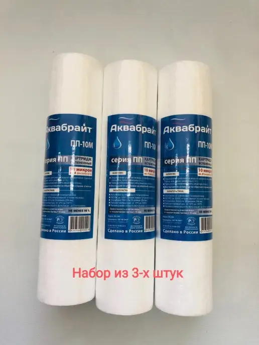 Аквабрайт Набор картриджей из 3-х штук, вариант