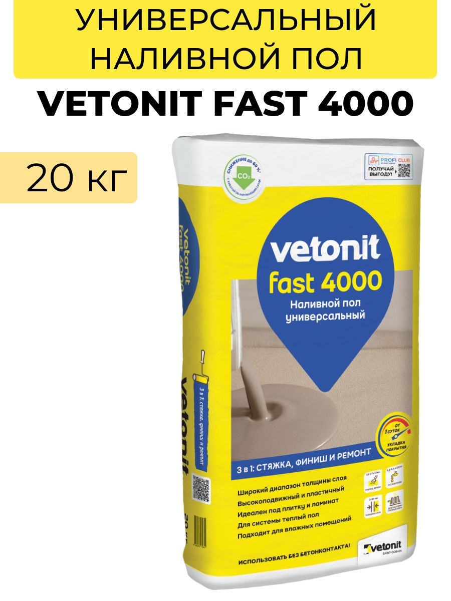 Наливной пол универсальный vetonit fast 4000