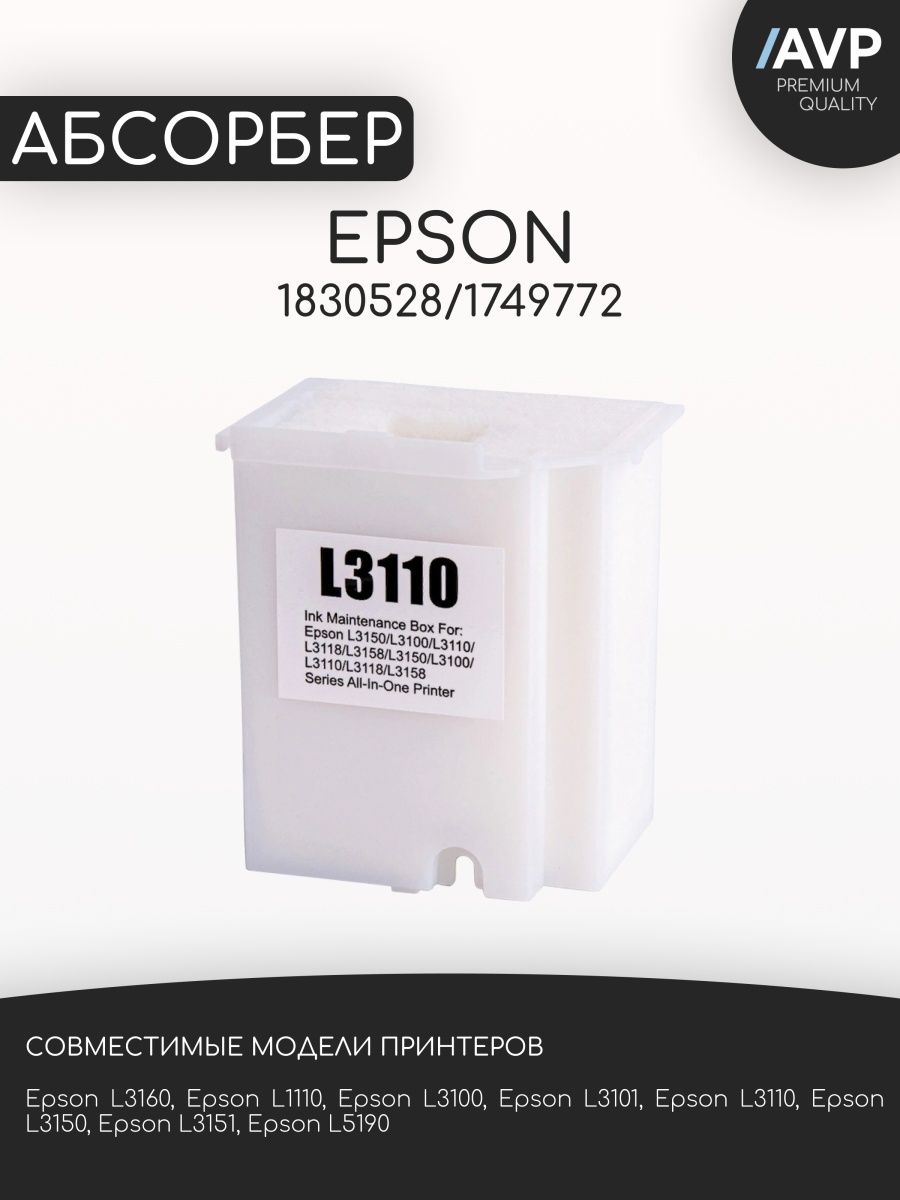Абсорбер эпсон. Поглотитель чернил (абсорбер) для Epson c9345 (c12c934591). Эпсон 3101. Поглотитель чернил. Абсорбер поглотитель чернил для Epson px660.