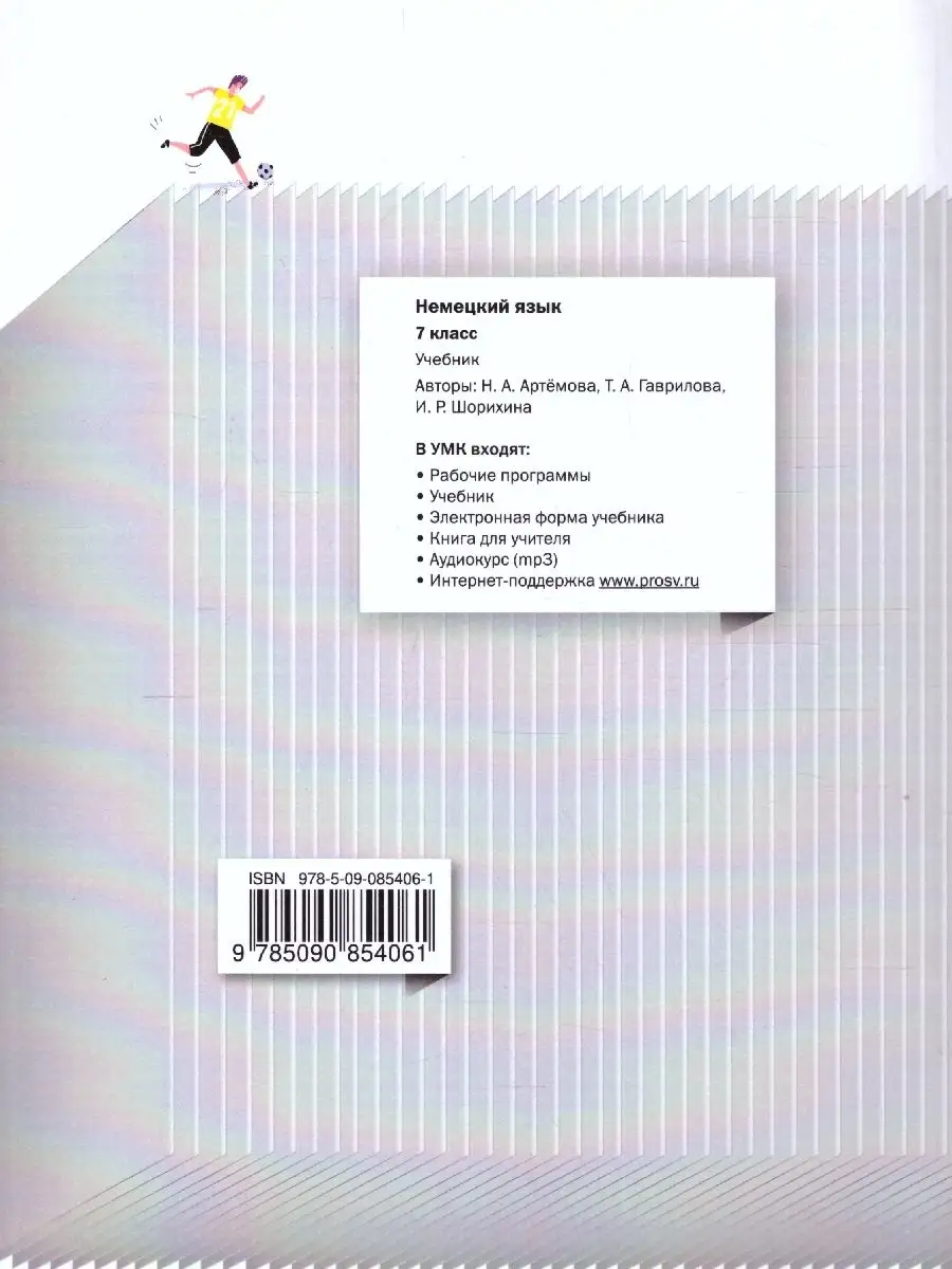 Немецкий язык 7 класс. Spektrum. Учебник. ФГОС НОО Просвещение 80115383  купить в интернет-магазине Wildberries