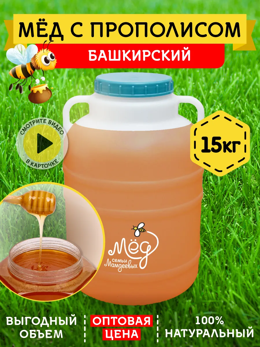 Мед с прополисом, натуральный,без сахара
