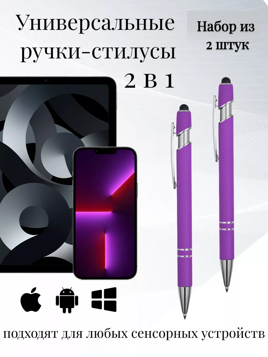 Стилус-ручка 3 в 1 SentAp 80116437 купить за 218 ₽ в интернет-магазине  Wildberries