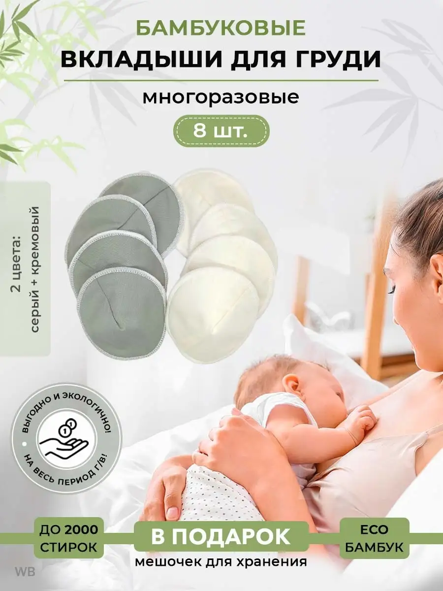 Прокладки для груди многоразовые GlorYes! из натурального бамбука. В наборе 4 шт. ☂ GlorYes!