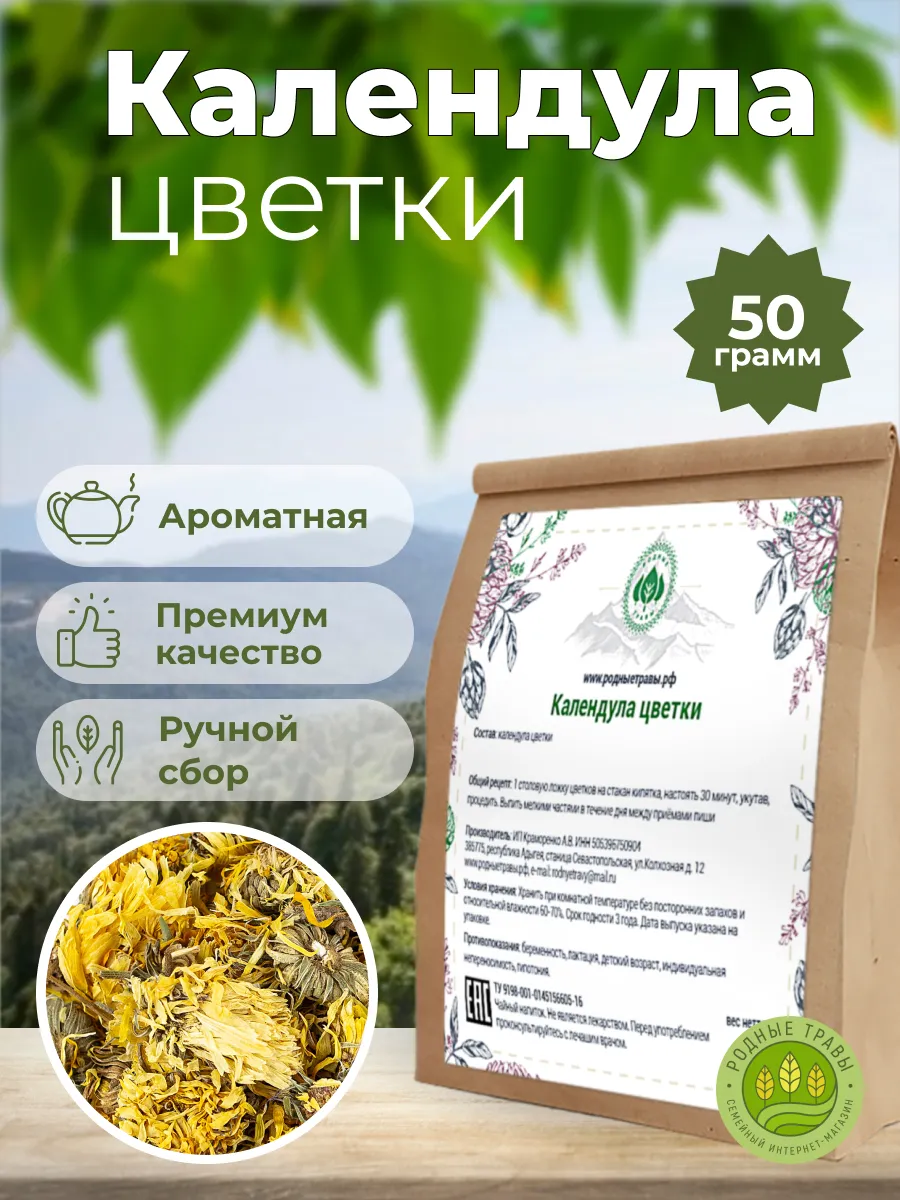 Календула...
