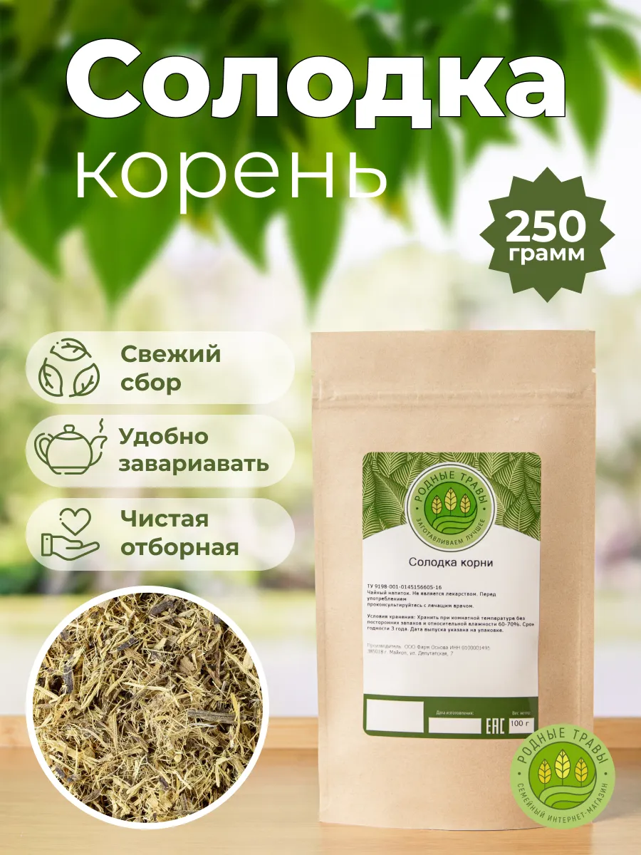 Корень солодки трава