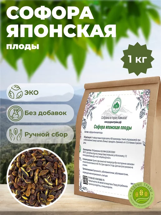 Родные травы Софора японская плоды семена, вариант