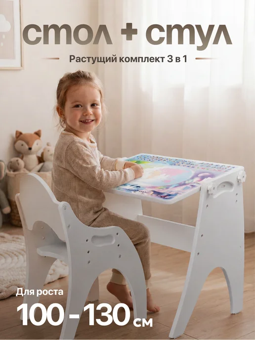 ТЕХ КИДС Десткий стол и стул, белый