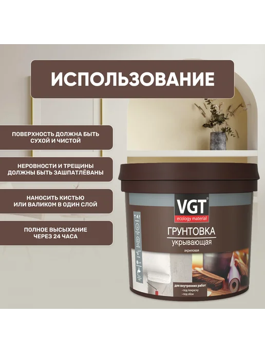 VGT Грунтовка акриловая укрывающая, 3 кг, 3 кг, фото 4