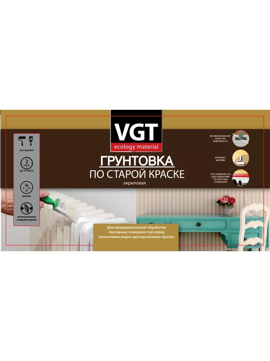 Грунтовка по старой краске акриловая, 1 кг VGT 80118756 купить за 573 ₽ в  интернет-магазине Wildberries