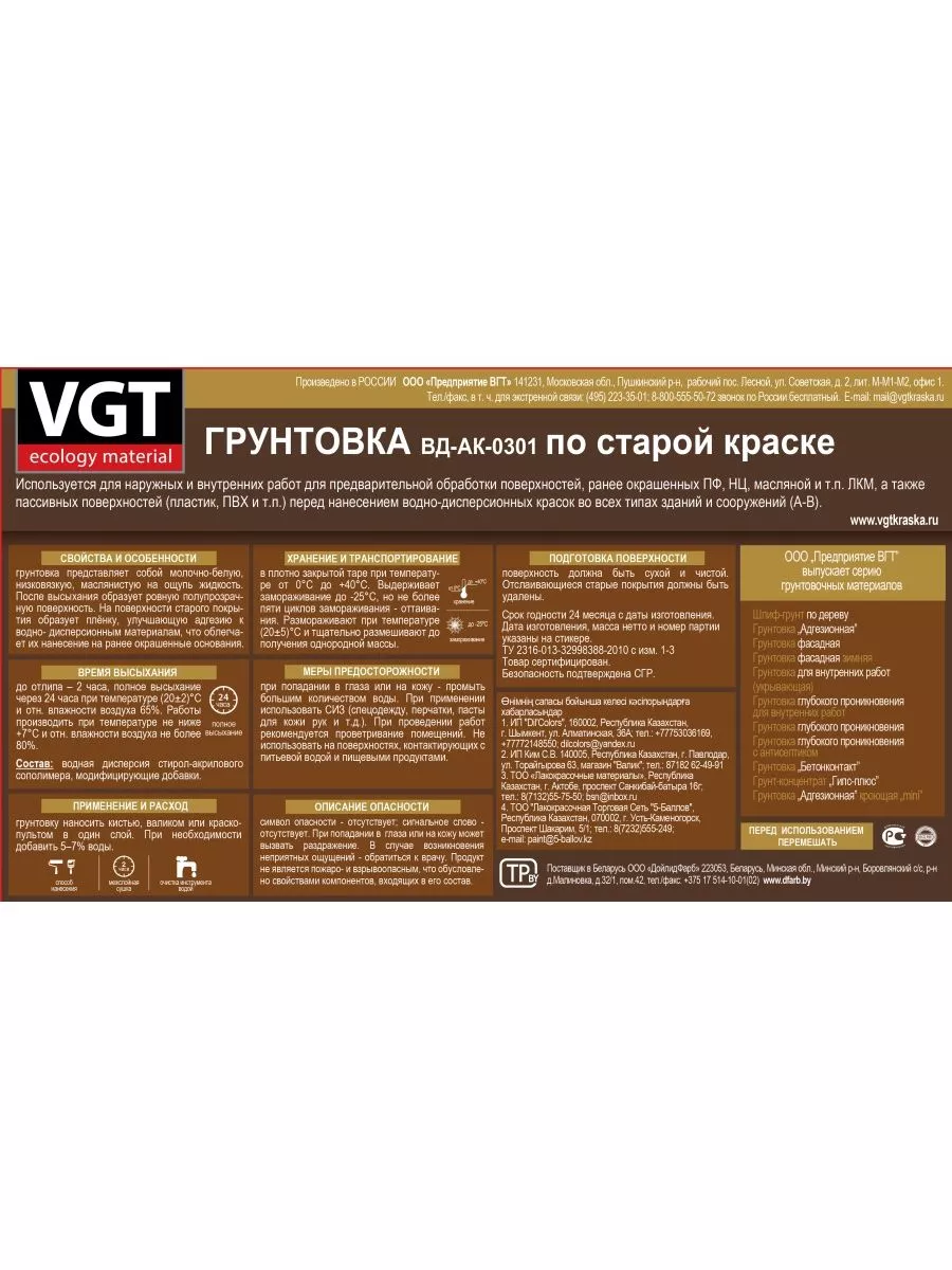 Грунтовка по старой краске акриловая, 1 кг VGT 80118756 купить за 491 ₽ в  интернет-магазине Wildberries