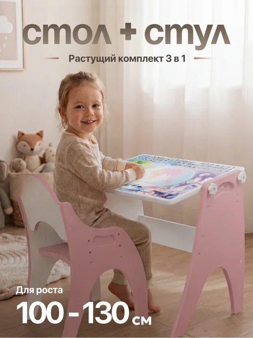 ТЕХ КИДС Детский стол и стул растущий комплект мольберт, розовый