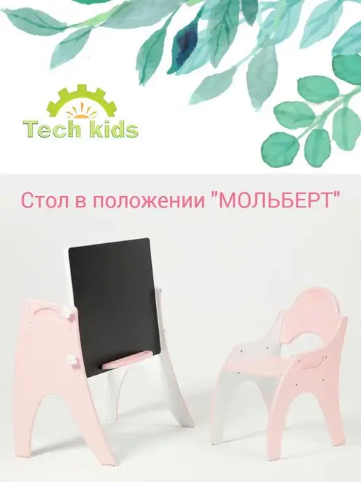 ТЕХ КИДС Детский стол и стул растущий комплект мольберт, розовый, фото 8