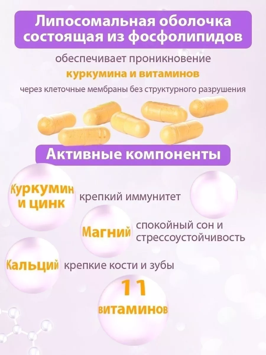 Витамины для детей, магний, кальций, Липосомальный куркумин Алтайские  традиции 80120528 купить за 1 403 ₽ в интернет-магазине Wildberries